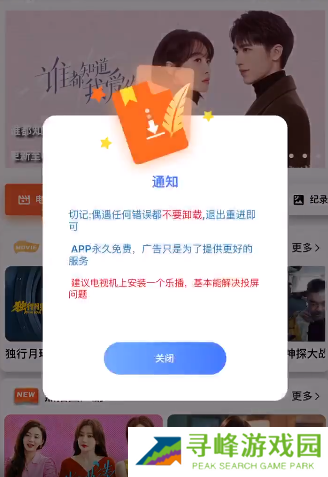 指尖宝追剧app下载安装版使用方法2