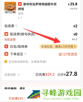 饿了么兑换码怎么使用