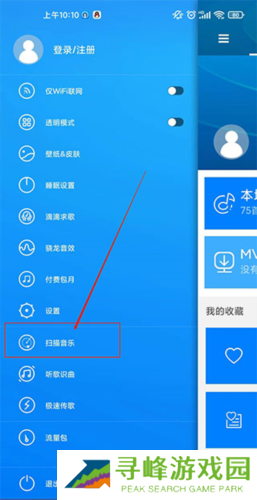 天天动听手机版2