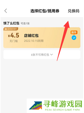 饿了么兑换码怎么使用