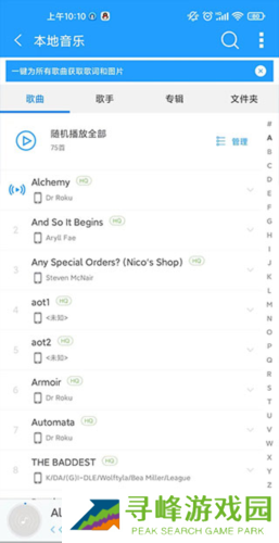 天天动听手机版5