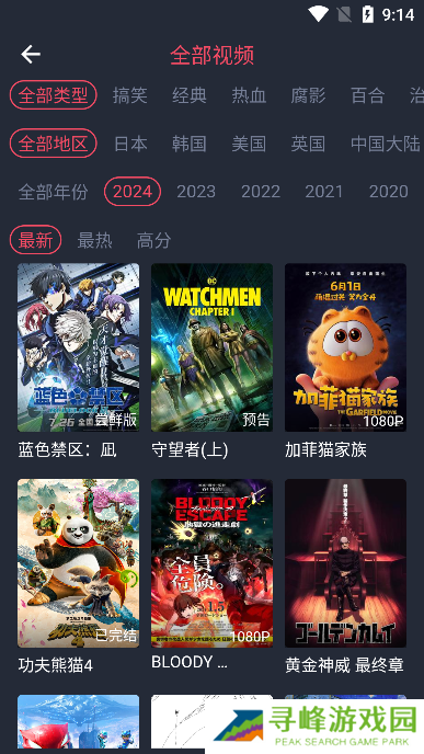 横风动漫app官方正版下载
