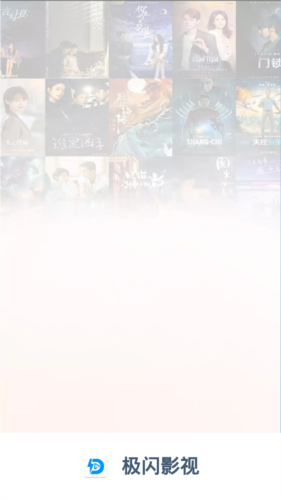 极闪影视app宣传图