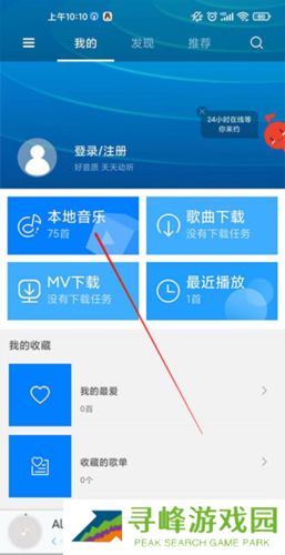 天天动听手机版4