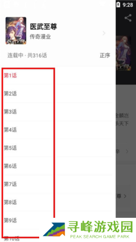 追书大师APP使用教程4