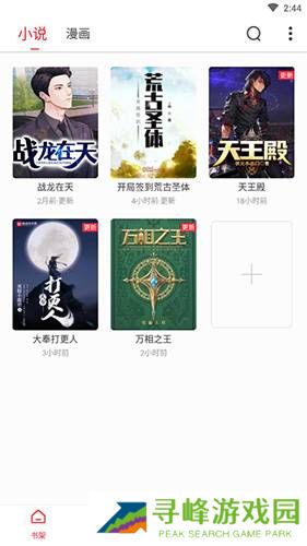 追书大师如何打开目录？1