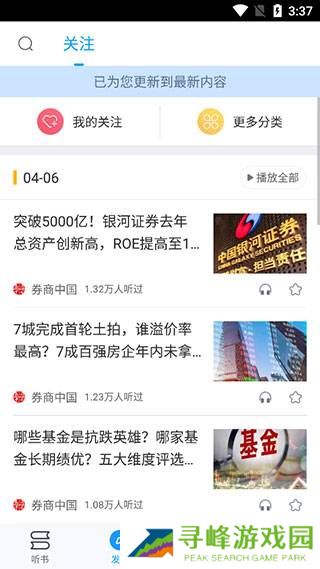 爱听书app如何使用?3