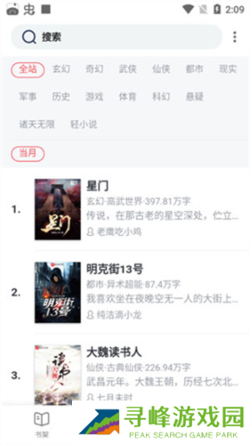 奇墨小说使用教程1