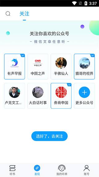 爱听书app如何使用?1