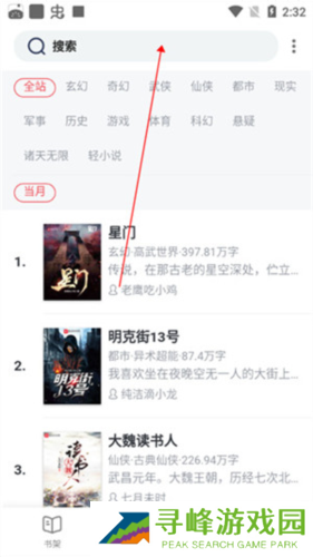 奇墨小说使用教程2