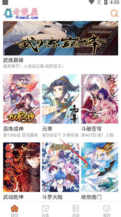 奇漫屋画使用教程截图1