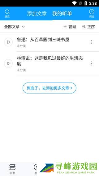 爱听书app如何使用?4