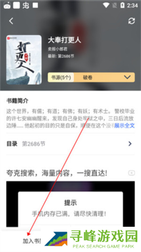 奇墨小说使用教程5