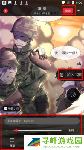 追书大师APP使用教程5