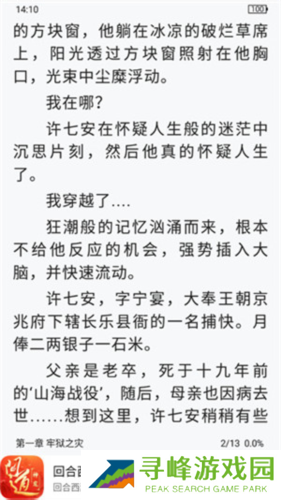 奇墨小说使用教程6