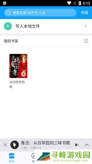 爱听书app如何使用?2