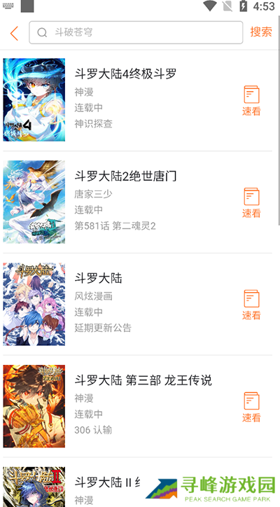 奇漫屋画使用教程截图4