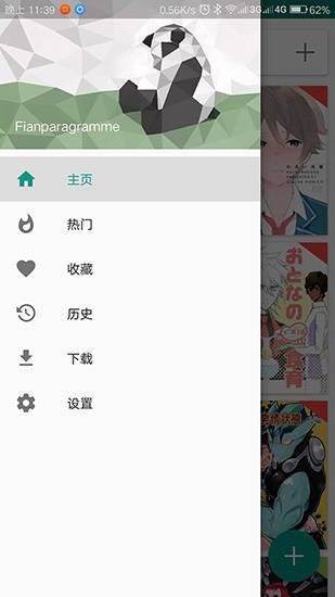 e绅士官网app截图