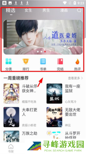 追书大师APP使用教程2