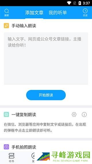 爱听书app如何使用?5