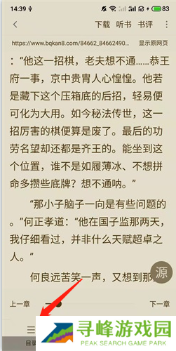 追书大师如何打开目录？2