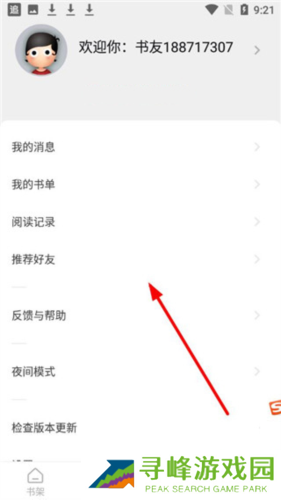 追书大师APP使用教程1