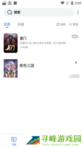 奇墨小说使用教程4