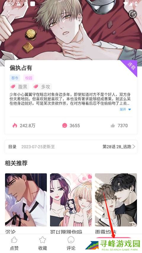 一耽漫画使用教程截图2