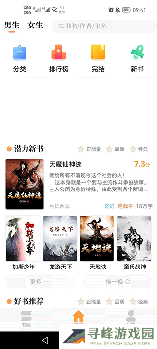 乐兔阅读小说