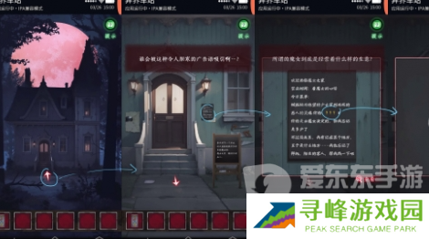 异界车站第四章怎么过 异界车站第四章图文攻略