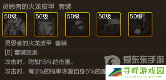 地下城与勇士起源灵思者的火龙护腿装备属性如何 灵思者的火龙护腿装备介绍