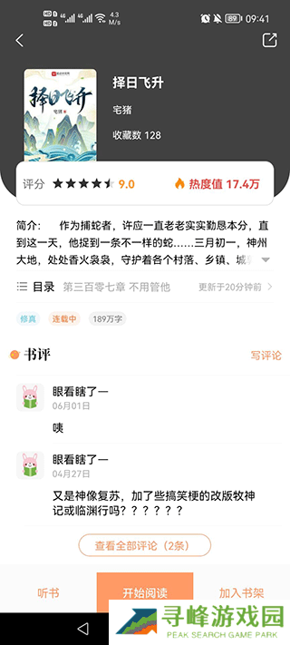乐兔阅读小说