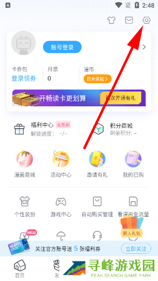 哔哩哔哩漫画怎么清除缓存截图2
