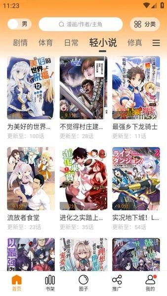 漫天星漫画app免费下载
