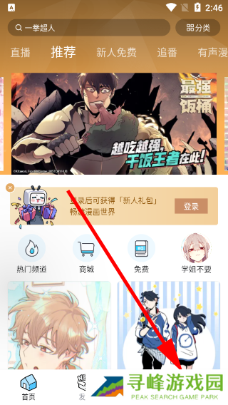 哔哩哔哩漫画怎么清除缓存截图1