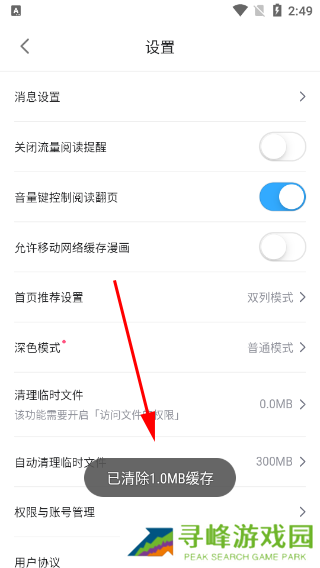 哔哩哔哩漫画怎么清除缓存截图4