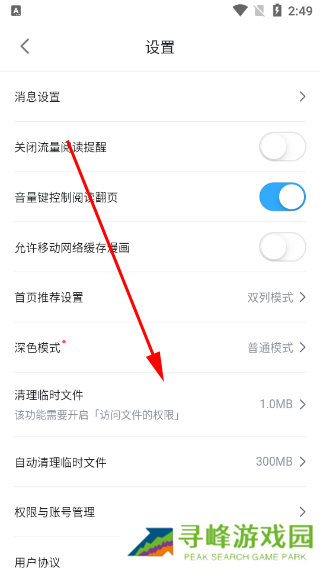 哔哩哔哩漫画怎么清除缓存截图3