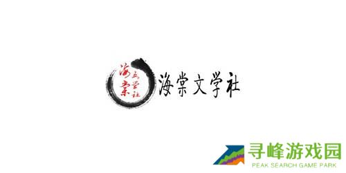海棠文学城线上入口