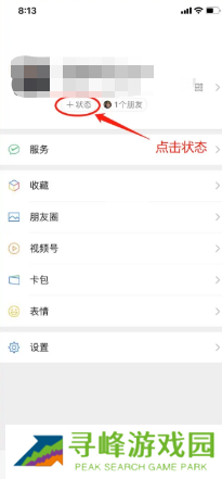 微信状态怎么养懒羊羊