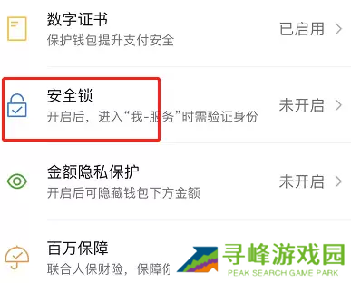 微信钱包怎么设置密码锁