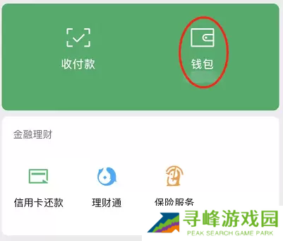 微信钱包怎么设置密码锁
