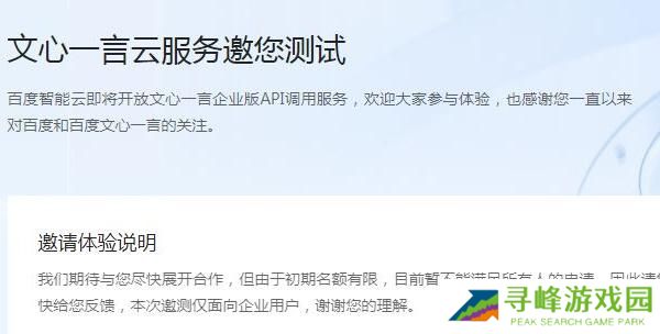 文心一言邀请码怎么获得