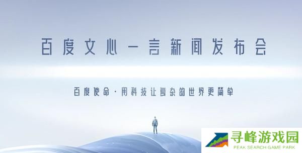 文心一言内测申请地址