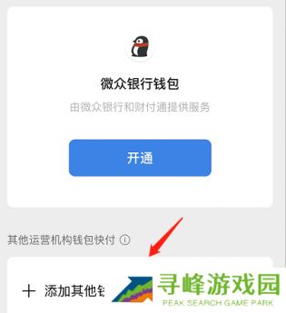 微信小程序怎么开通支付宝钱包功能呢