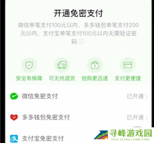 拼多多怎么取消免密支付