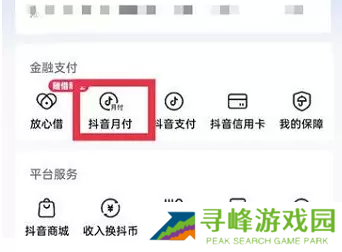抖音月付怎么取消关闭