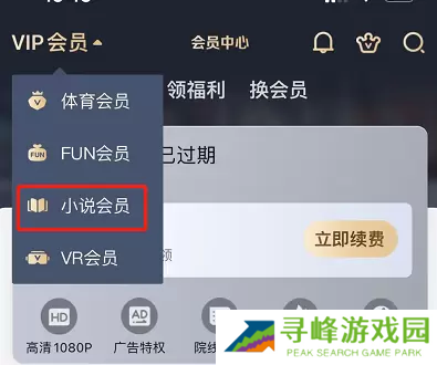 爱奇艺看小说哪里能看
