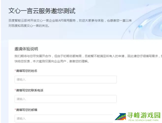 文心一言内测申请地址