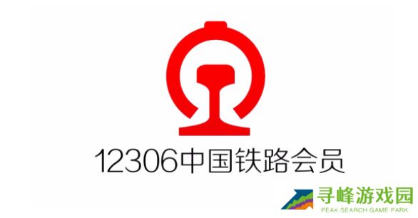 12306积分怎么兑换车票