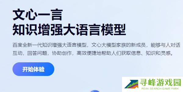 文心一言邀请码怎么获得